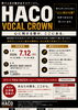 感動を呼ぶ歌声コンテスト「7/12（日）HACO VOCAL CROWN 初代チャンピオン決定戦＆第2回出演者募集」