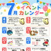 コーチャンフォー釧路店の7月イベントをお知らせします！