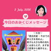 京都・伏見の母がお届けする✨7月2日✨今日の占いメッセージ✨