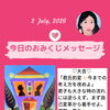 京都・伏見の母がお届けする✨7月2日✨今日の占いメッセージ✨