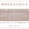 料金改定のお知らせ