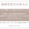 料金改定のお知らせ