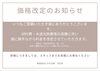 2026年８月３日より価格改定「料金改定のお知らせ」