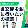 【ハナイの動画コラム】住まいの売却時に！値引き交渉を封じるための3つの極意！
