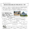 一日体験「豊臣秀吉の居城大和群山城と和歌山城を巡る」