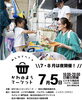 「7月5日(日)16時〜「かわのまちマーケット」が開催されます🎪」