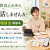 霧島・姶良のお店向け無料相談会　集客の悩みを一緒に整理しませんか？