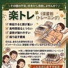 腰痛や姿勢の根本改善をめざす「楽トレ」のご案内