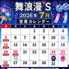 2026年7月の営業カレンダーと浴衣day予告