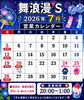 「2026年7月の営業カレンダーと浴衣day予告」