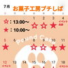 7月のイベント出店スケジュールのお知らせ