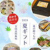 魚沼市の和食料理店　旬食や　香秀(かしゅう)です　夏ギフト承ります！！