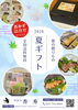夏ギフト「魚沼市の和食料理店　旬食や　香秀(かしゅう)です　夏ギフト承ります！！」