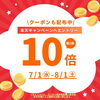 \第2弾/『ランドセル＆バッグ天地堂』楽天市場店でお得にランドセル購入♪ポイントアップ＆クーポン情報