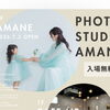 7/4（土）Cafe LIB & photostudio amane オープンイベントに出店します