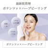 最新肌管理メニュー「ポテンツァ×ハーブピーリング」のご案内