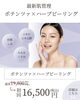 「最新肌管理メニュー「ポテンツァ×ハーブピーリング」のご案内」