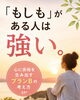 「「もしも」がある人は強い😆」