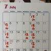 ７月のお休み