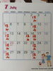 「７月のお休み」