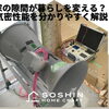 家の隙間が暮らしを変える？ 気密性能を分かりやすく解説
