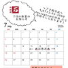 7月の休業日と季節の万願寺甘とうがらしのご案内