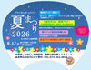 「【夏・イベント】なかにし歯科医院「夏まつり2026」今年も開催決定🎐ご家族で一緒に楽しいひとときを♪」