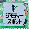 岡山市北区問屋町に「ジモティースポット」NEW OPEN！不用品を気軽にリユースへ