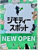 「岡山市北区問屋町に「ジモティースポット」NEW OPEN！不用品を気軽にリユースへ」