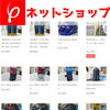 自転車店ネットショップ開設しました！