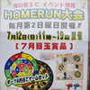 ホームラン大会開催のお知らせ