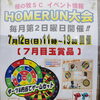 ホームラン大会開催のお知らせ