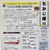 7月のもみじ便りです。【南郷18丁目駅近辺でイベントが楽しい洋食屋】