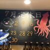 7月の定休日のお知らせ