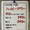 7・8月平日限定ハッピーアワーのご案内