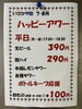 陸のハッピーアワー開催中！「7・8月平日限定ハッピーアワーのご案内」