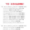 ７月・８月のイベント情報＠千葉県市川市のクラフトビール工場