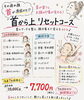 姿勢改善で本来の自分へ「7月23日まで 首から上リセットコース先着7名さまキャンペーン残り5名」