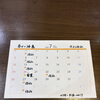 2026年7月の営業日とお休みのお知らせ