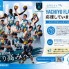 STYLEは「YACHIYO FLAGs」を応援しています！