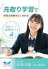 「松山市で塾をお探しなら知ってほしい「先取り学習」の大切さ」