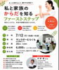 「骨」から整える健康美「7/12(日) 私と家族のからだを知るファーストステップ体験会のお知らせ」