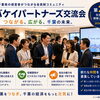 市原市からもご参加ありがとうございました！チバケイパートナーズ交流会で広がる新たなご縁