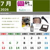 お肌と髪のケアサロン和やか　7月カレンダー