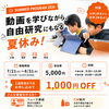 自由研究にもぴったり！小学生・中学生向け動画制作体験