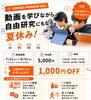「自由研究にもぴったり！小学生・中学生向け動画制作体験」