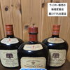 ウィスキー販売　蔵たけうち出雲店　洋酒販売しています