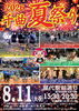 2026千曲夏祭りポスター「2026千曲夏祭り」