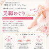 脚の重だるさ・むくみをスッキリ 美脚巡り 💖✨✨〜青梅市街から車で10分〜🚗✨✨【整体セラピー ネージュ】