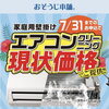 【価格改定のお知らせ】